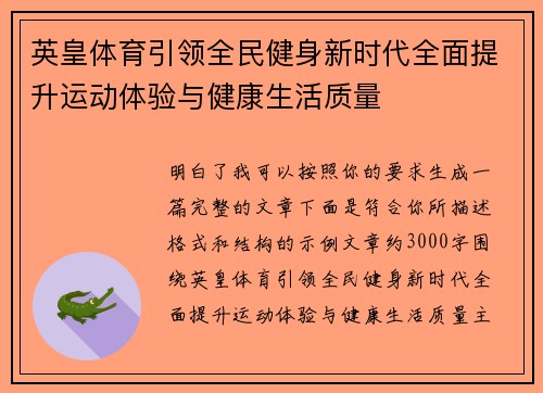 英皇体育引领全民健身新时代全面提升运动体验与健康生活质量