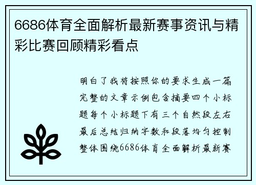 6686体育全面解析最新赛事资讯与精彩比赛回顾精彩看点 6686体育全面解析最新赛事资讯与精彩比赛回顾精彩看点
