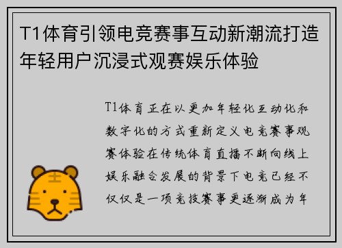 T1体育引领电竞赛事互动新潮流打造年轻用户沉浸式观赛娱乐体验 T1体育引领电竞赛事互动新潮流打造年轻用户沉浸式观赛娱乐体验