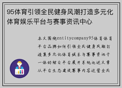 95体育引领全民健身风潮打造多元化体育娱乐平台与赛事资讯中心 95体育引领全民健身风潮打造多元化体育娱乐平台与赛事资讯中心