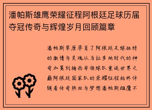 潘帕斯雄鹰荣耀征程阿根廷足球历届夺冠传奇与辉煌岁月回顾篇章